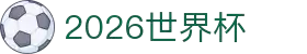 2026 World Cup News &amp; Betting Guide